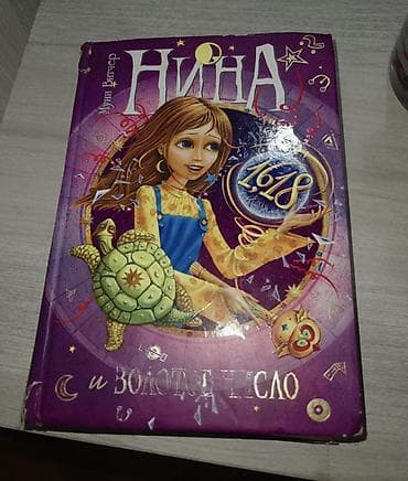 death note turkce: Məhsul: Kitab – “Нина и Золотое Число” (Nina və Qızıl Rəqəm) Müəllif — 1