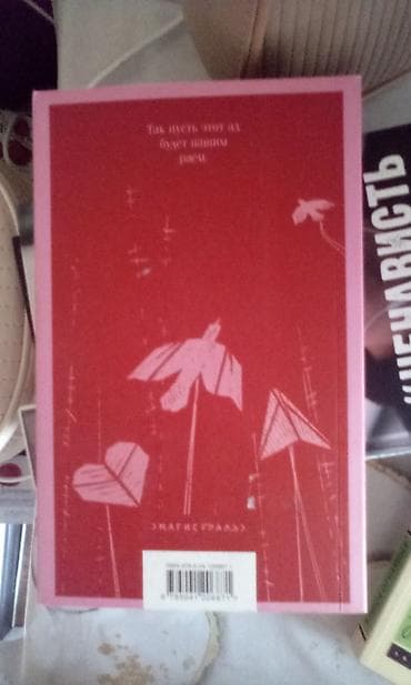 Художественная литература: Книга новая в хорошем состоянии — 2