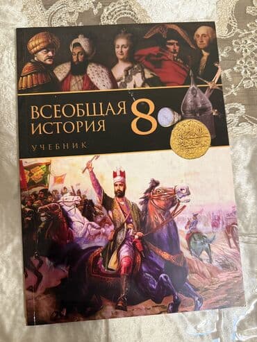 история азербайджана 5 класс pdf: Ümumi Tarix 8-ci sinif, 2023 il, Pulsuz çatdırılma, Ünvandan götürmə — 1