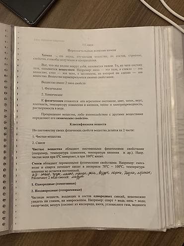 Ofis ləvazimatları: 📚 Продаю подробные конспекты по химии для подготовки к экзамену! В — 3