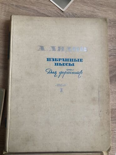 история 2 часть: Ноты — 3