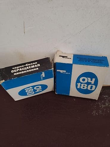 Qara-ağ çevrilən kinolent – “AÇMA” (АСМА) OЧ-180 В объявлении цена за