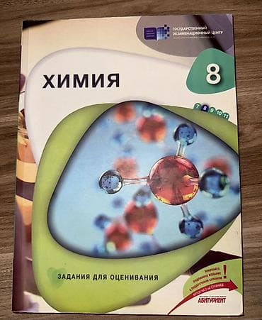 007 first light: Məhsul: “Kimya – 8-ci sinif” qiymətləndirmə tapşırıqları kitabı (rus — 1