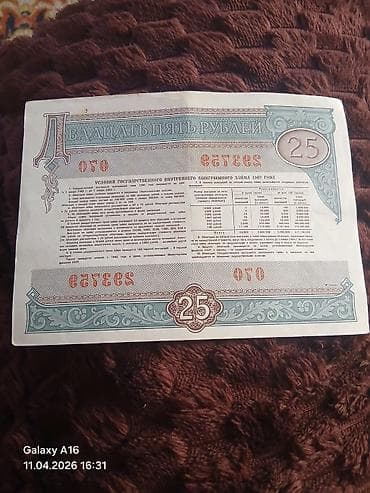 ssri̇: 25 Sovet rublu, 1982 il, Vəziyyəti: Qənaətbəxş — 2