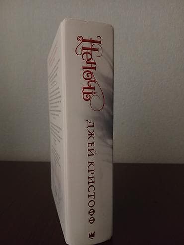 çeşki nədir: Книга неночь совершенно новая ни разу не прочитанная и в отличном — 2