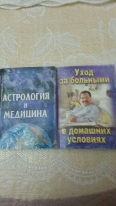 объявлений: Лечебные книги. Есть еще медицинские книги. Чтобы посмотреть все мои — 6