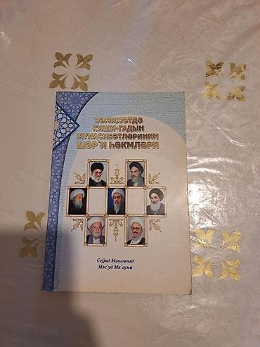 Məhsul: Kitab – “Cəmiyyətdə kişi‑qadın münasibətlərinin şər‘i