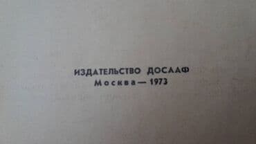 ремонт электронных книг: Разные технические книги. Одна книга 90 манат. "Основы электротехники — 15