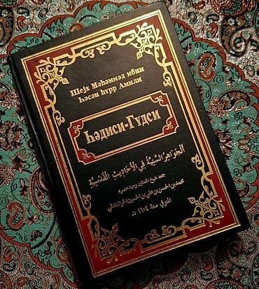 Рабочие тетради: İslam mövzusunda 4 kitabdan ibarət dəst 1) Mafatihul-Cinan (Şeyx — 4