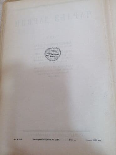 Ensiklopediyalar: ЧАРЛЬЗ ДАРВИН Том 1 — 5