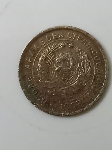 Məhsul: SSRİ 10 qəpik (10 kopek) sikkəsi – 1938 Təsvir: - Nominal: 10