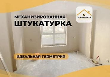 Mexanikləşdirilmiş suvaq xidməti — Plasterwalls - Divar və tavanların — 7