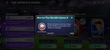 Şəxsi əşyalar: FIFA Mobile hesabı – güclü klub və yüksək ümumi reytinq💠💠💠 - Ümumi — 3