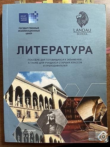 Məhsul: “Literatura” – Dövlət İmtahan Mərkəzi (Gosudarstvennıy lalafo.az -da Məhsul: “Literatura” – Dövlət İmtahan Mərkəzi (Gosudarstvennıy
