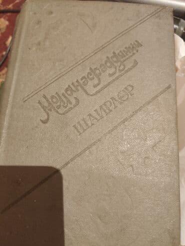 məktəb paltarı: Koftalar 1 manat yuyulub temizdi .Balaca olduguna gore satilir .Ucuz — 18