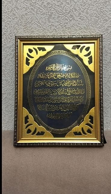 Qızılı çərçivəli Quran ayəsi tablo - Şərq üslubunda zəngin naxışlı — 1