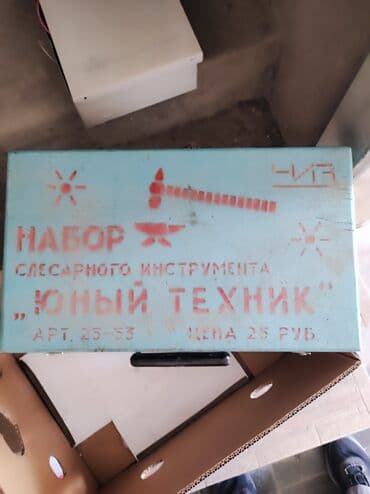 для ванной: Ящик для инструментов. 10 манат — 1