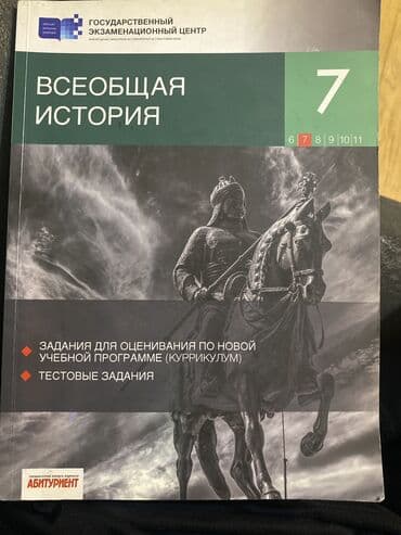 7 ci sinif umumi tarix pdf yukle: Ümumi Tarix 7-ci sinif, 2017 il, Rayonlara çatdırılma — 1