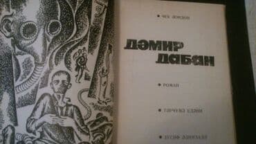 расклейка объявлений: Джек Лондон "Собрание сочинений" (4 тома) и книги. Чтобы посмотреть — 7