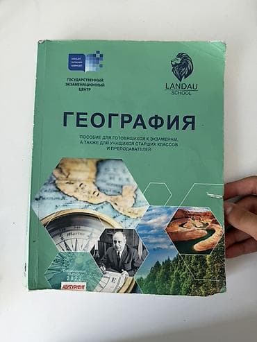İdman və hobbi: Məhsul: “Geografiya” hazırlıq vəsaiti Təsvir: - Dövlət İmtahan — 1