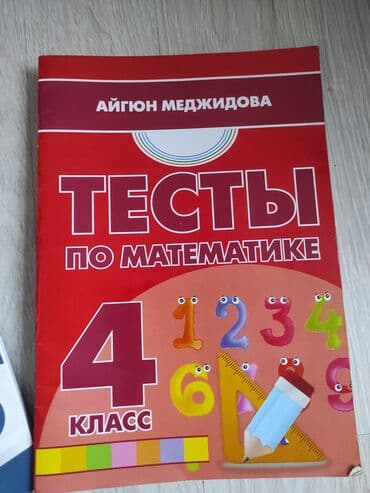 рабочая тетрадь по математике 3 класс: Rus sektoru ucun kitablar namazov 6 sinif ramzaev 4 sinif ingilis dili — 6