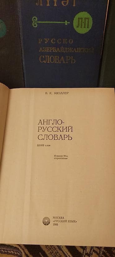 Другие книги и журналы: Dillər üzrə klassik lüğətlər toplusu Satılır müxtəlif dillər üçün çap — 3