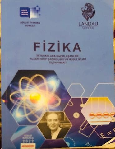 Физика 11 класс, 2022 год, Платная доставка
