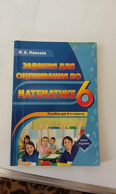 Məktəb dərslikləri: Riyaziyyat 6-cı sinif — 2