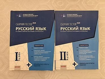 2020-ci ilin Rus dili üzrə test topluları satılır. İçərisində heç bir — 1
