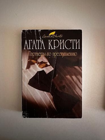 Охота и рыбалка: Agatha Christie set - Три книги — 3