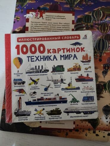 Lüğətlər: Книга новая упакованная — 1