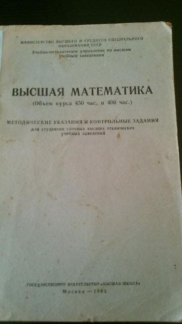 CD, DVD disklər və kassetlər: Книги по математике. Чтобы посмотреть все мои объявления, нажмите на — 4
