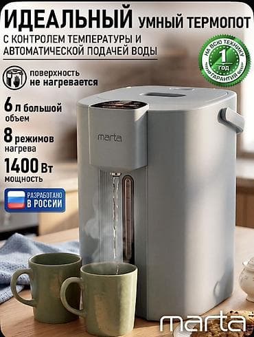 Termopot 6 l, Yeni, Ünvandan götürmə