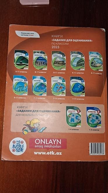 İdman və hobbi: Məhsul: “Kimya – 2023 Sbornik Testov”, I hissə (Государственный — 2