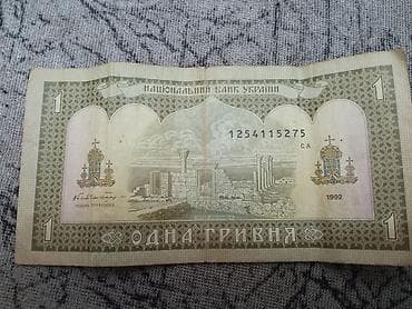 Монеты: 1 гривна 1992 — 2