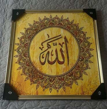 Qızılı çərçivəyə alınmış, mərkəzində Allah sözü yazılmış dekorativ