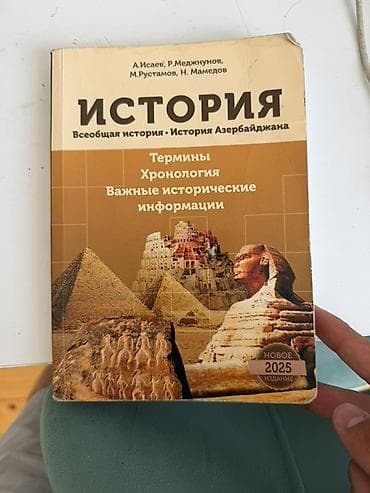 bas gitara: Məhsul: “İstoriya: Ümumi tarix – Azərbaycan tarixi” (rus dilində) — 1
