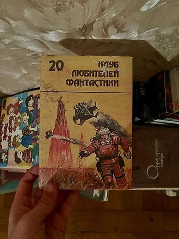 rusdili: Kolleksiya: Sovet dövrü rusdilli fantastika kitabları Tərkib və — 4