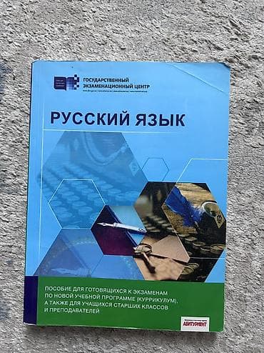 Книги и журналы: Rus dili üzrə dərs vəsaiti – Dövlət İmtahan Mərkəzi nəşri - Başlıq — 1
