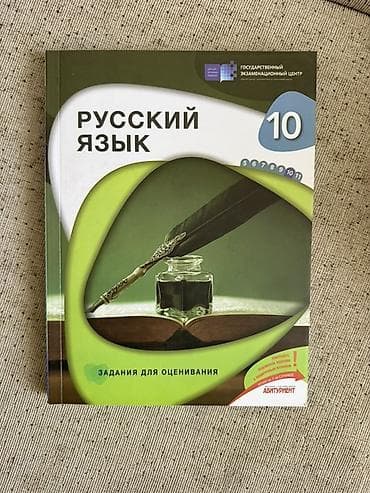 Rus dili 10-cu sinif, 2023 il