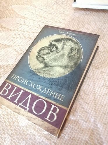 Чарлз Дарвин. книга новая