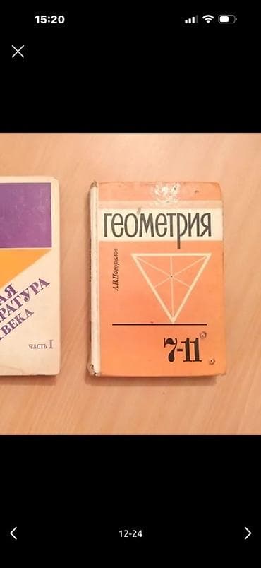 Məhsul: “Geometriya” dərsliyi (rus dilində) Müəllif: A. V. Погорелов — 1