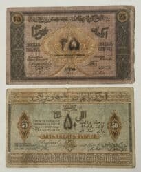 спорт товары баку: 50 Рубль, 1919 год, Состояние: Удовлетворительное — 1