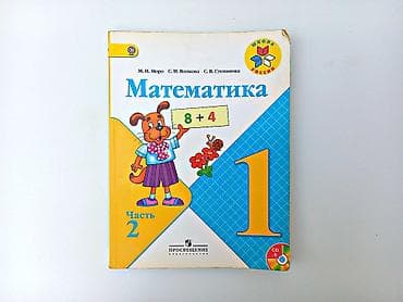 Riyaziyyat 1-ci sinif, 2012 il, Ünvandan götürmə
