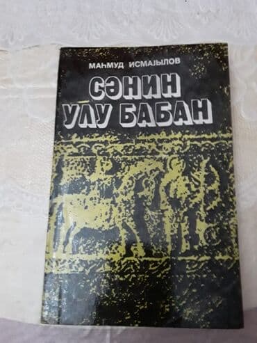şəkər portağalı pdf yüklə: Kitablar.Чтобы посмотреть все мои объявления, нажмите на имя продавца — 1