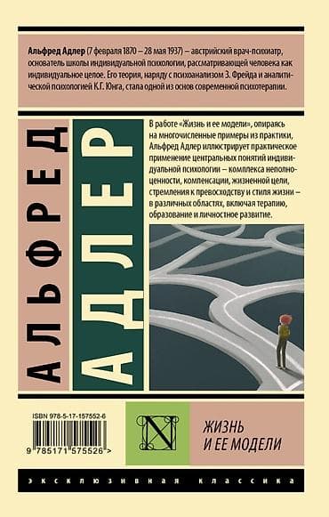 Kitab: Alfred Adler – “Жизнь и ее модели” (Rus dilində) Seriya — 2