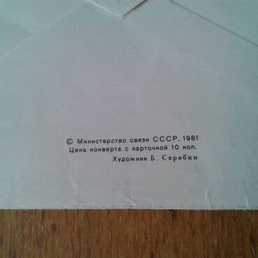 вещи времён ссср: Продам советские буклеты для коллекционеров. Буклет и конверт — 15