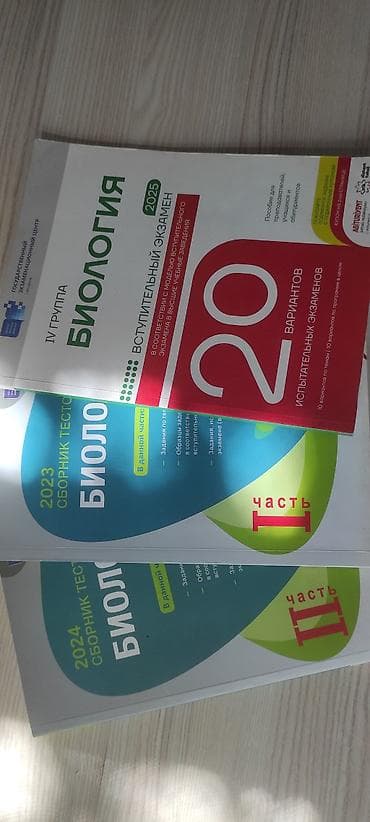 Тесты: Məhsul: RUS BÖLMESI ÜÇÜN Biologiya üzrə qəbul imtahanına hazırlıq və — 2