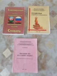 русский язык 8 класс методическое пособие: Rus dili üzrə 3 kitabdan ibarət dəst: - “Müasir Rus-Azərbaycan / — 1