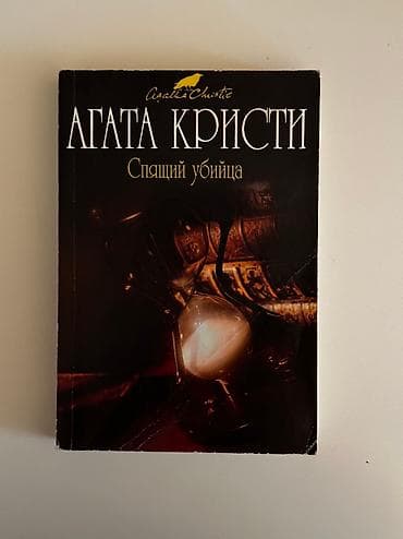 Охота и рыбалка: Agatha Christie set - Три книги — 2